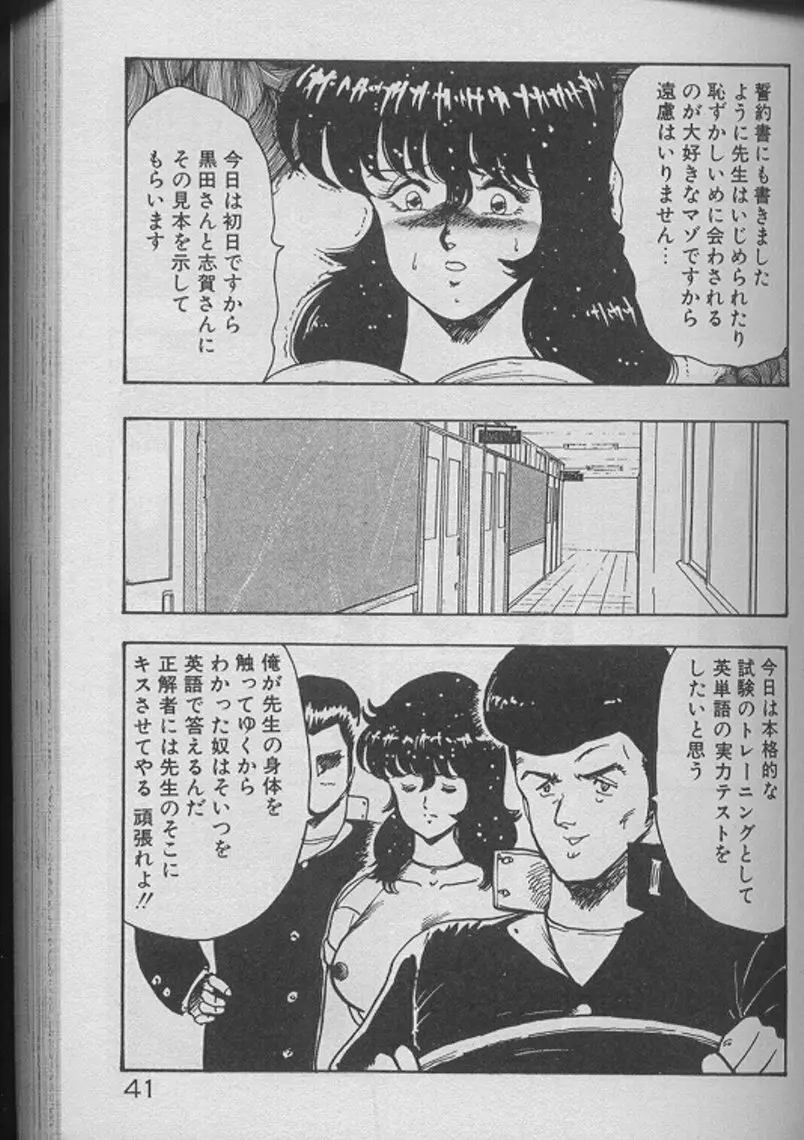 景子先生の個人授業 景子先生シリーズ2 Page.39