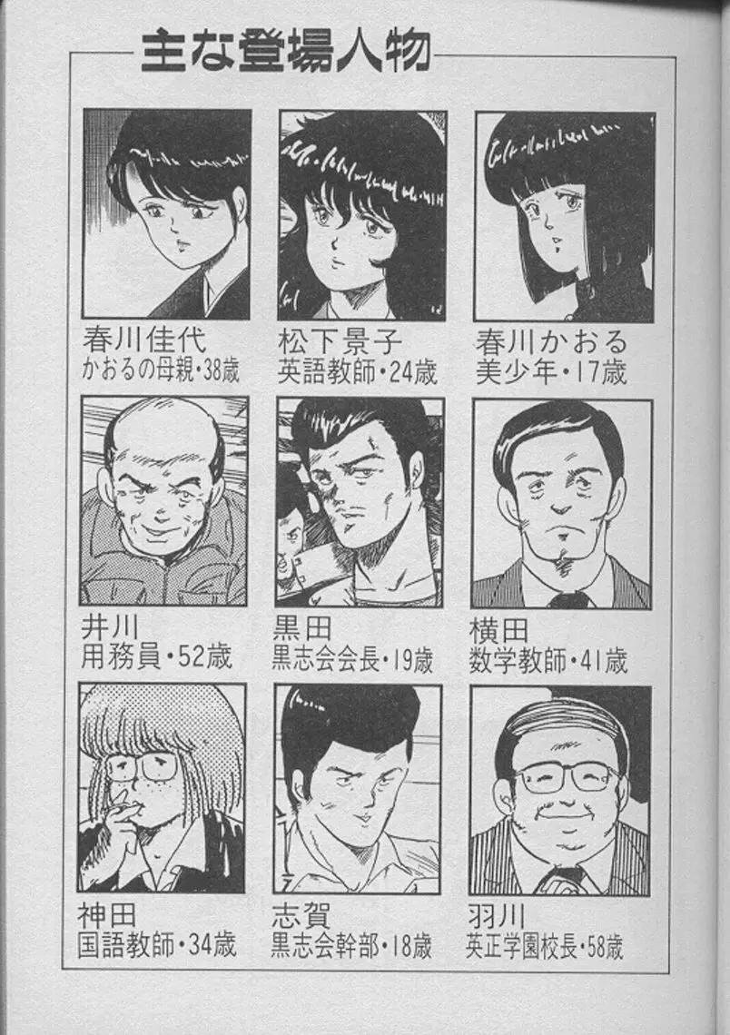 景子先生の個人授業 景子先生シリーズ2 Page.4