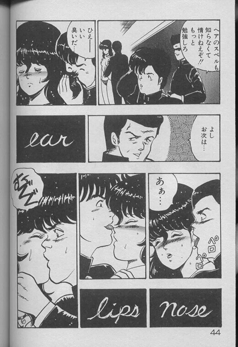 景子先生の個人授業 景子先生シリーズ2 Page.42