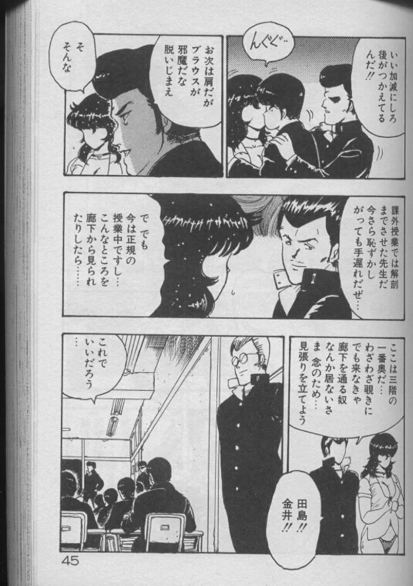 景子先生の個人授業 景子先生シリーズ2 Page.43