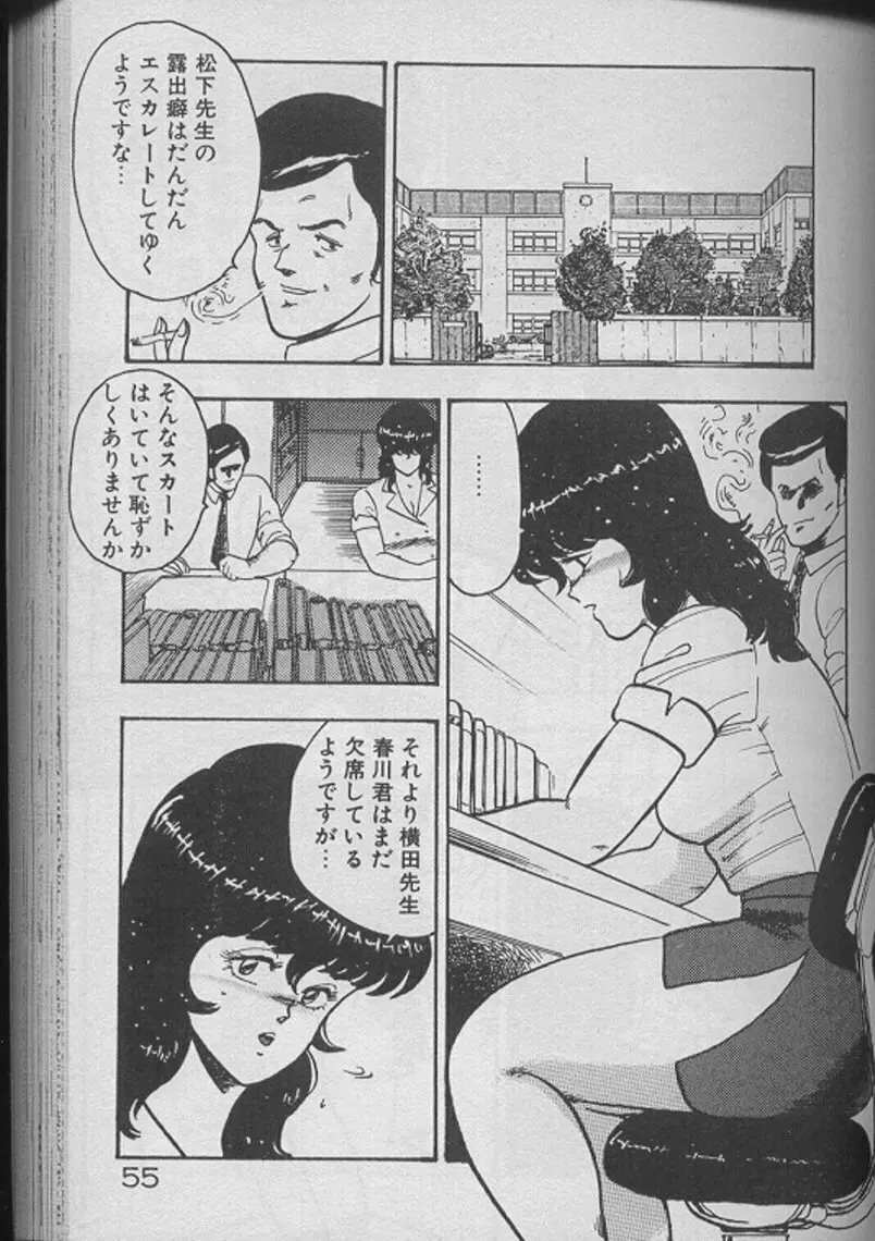 景子先生の個人授業 景子先生シリーズ2 Page.53