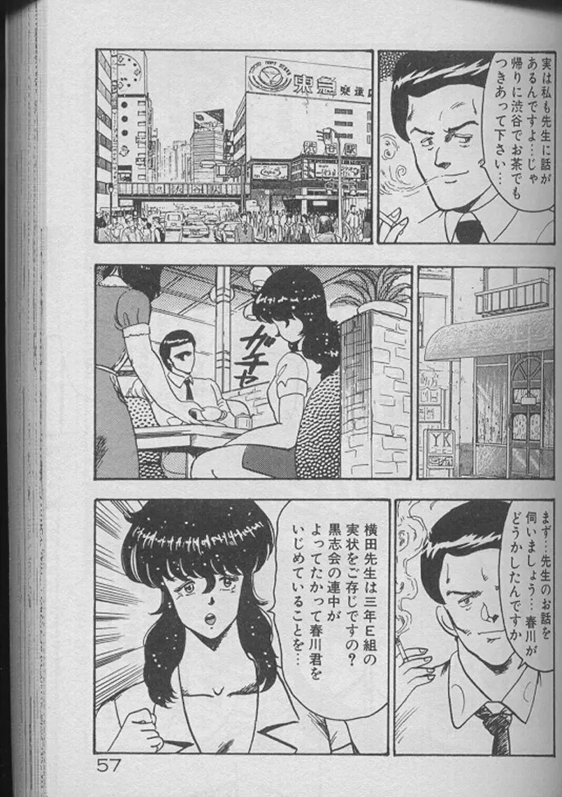 景子先生の個人授業 景子先生シリーズ2 Page.55
