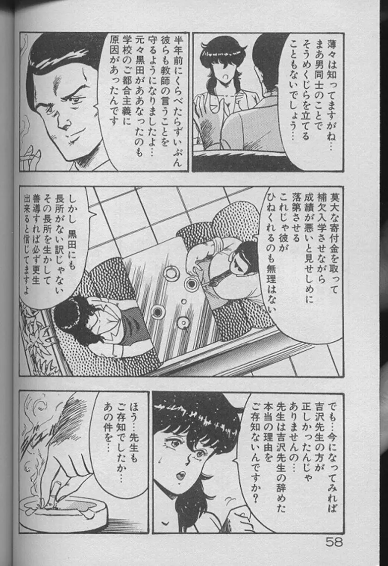 景子先生の個人授業 景子先生シリーズ2 Page.56