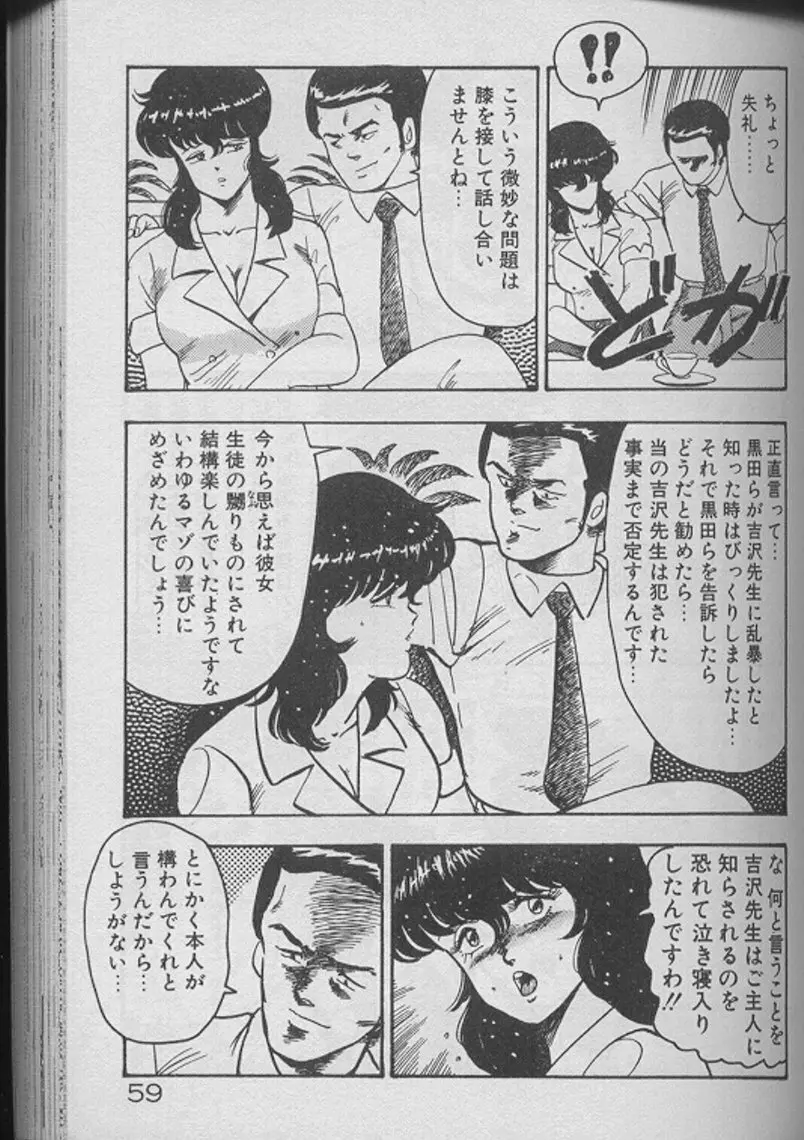 景子先生の個人授業 景子先生シリーズ2 Page.57