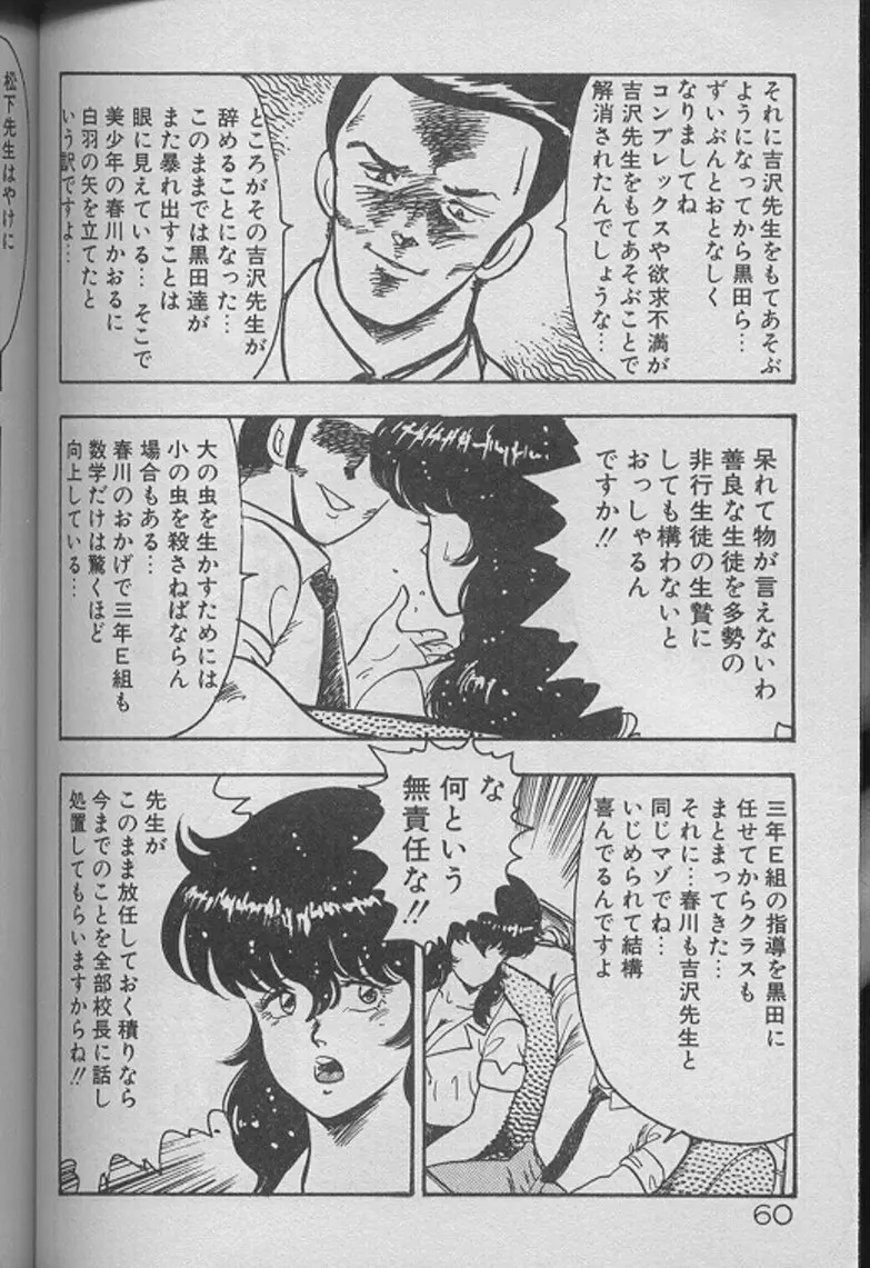 景子先生の個人授業 景子先生シリーズ2 Page.58