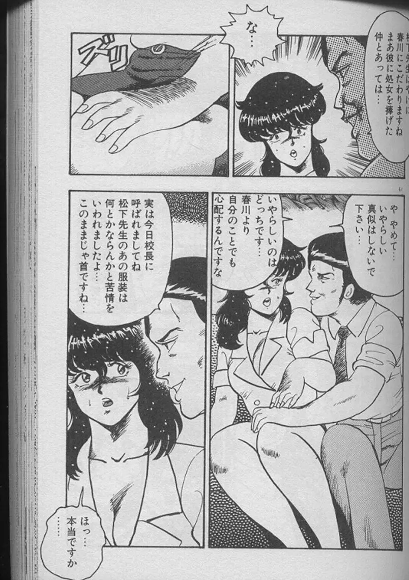 景子先生の個人授業 景子先生シリーズ2 Page.59