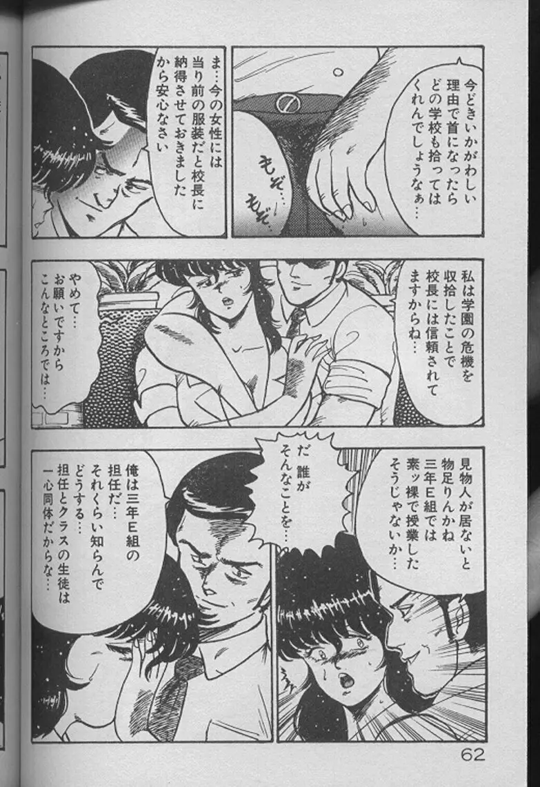 景子先生の個人授業 景子先生シリーズ2 Page.60