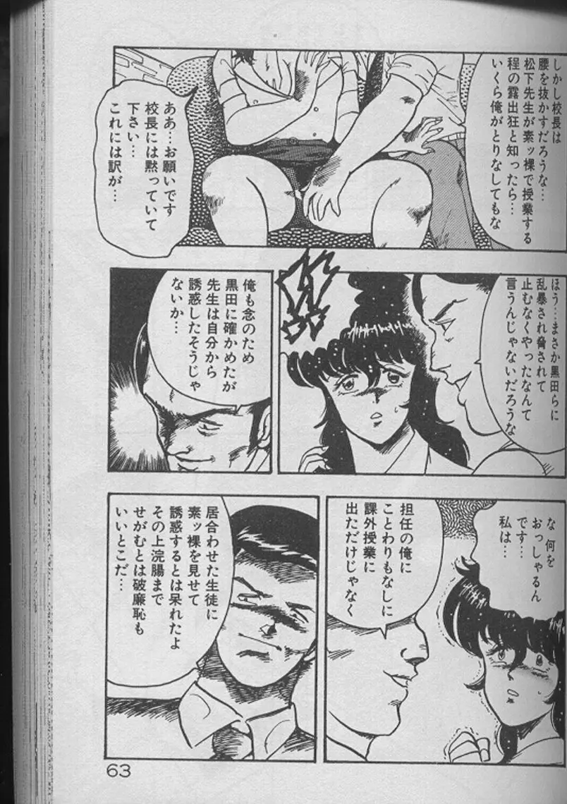 景子先生の個人授業 景子先生シリーズ2 Page.61