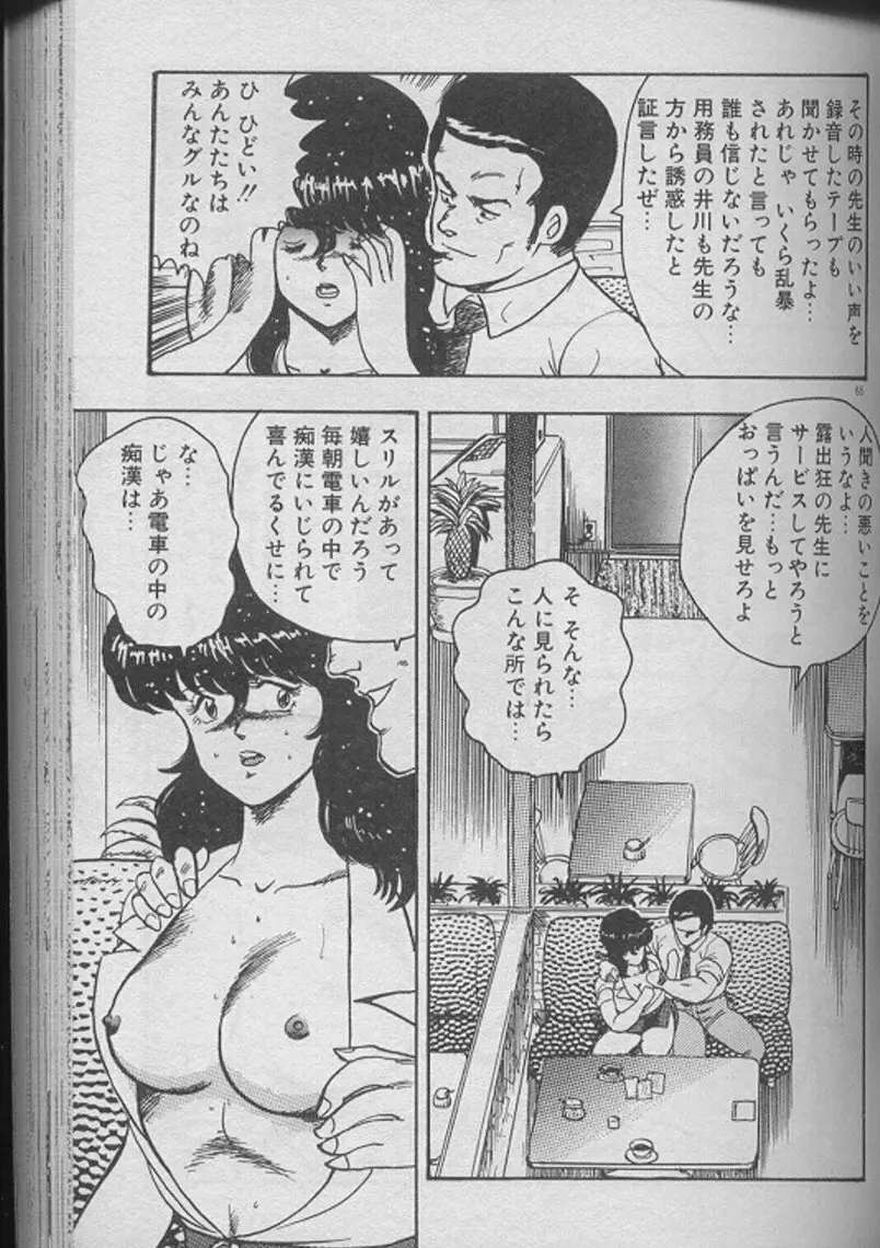 景子先生の個人授業 景子先生シリーズ2 Page.63