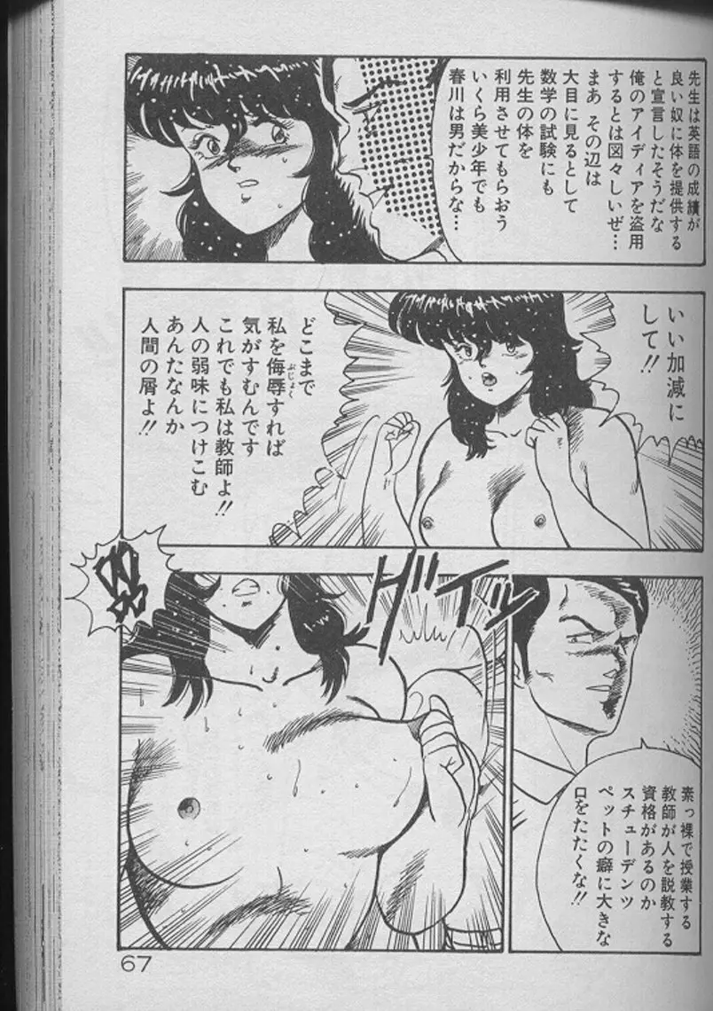 景子先生の個人授業 景子先生シリーズ2 Page.65