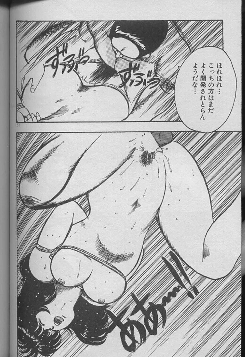 景子先生の個人授業 景子先生シリーズ2 Page.72