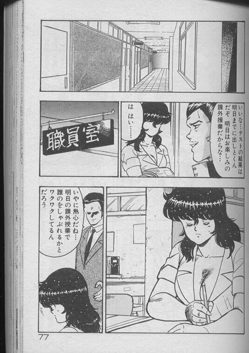 景子先生の個人授業 景子先生シリーズ2 Page.75