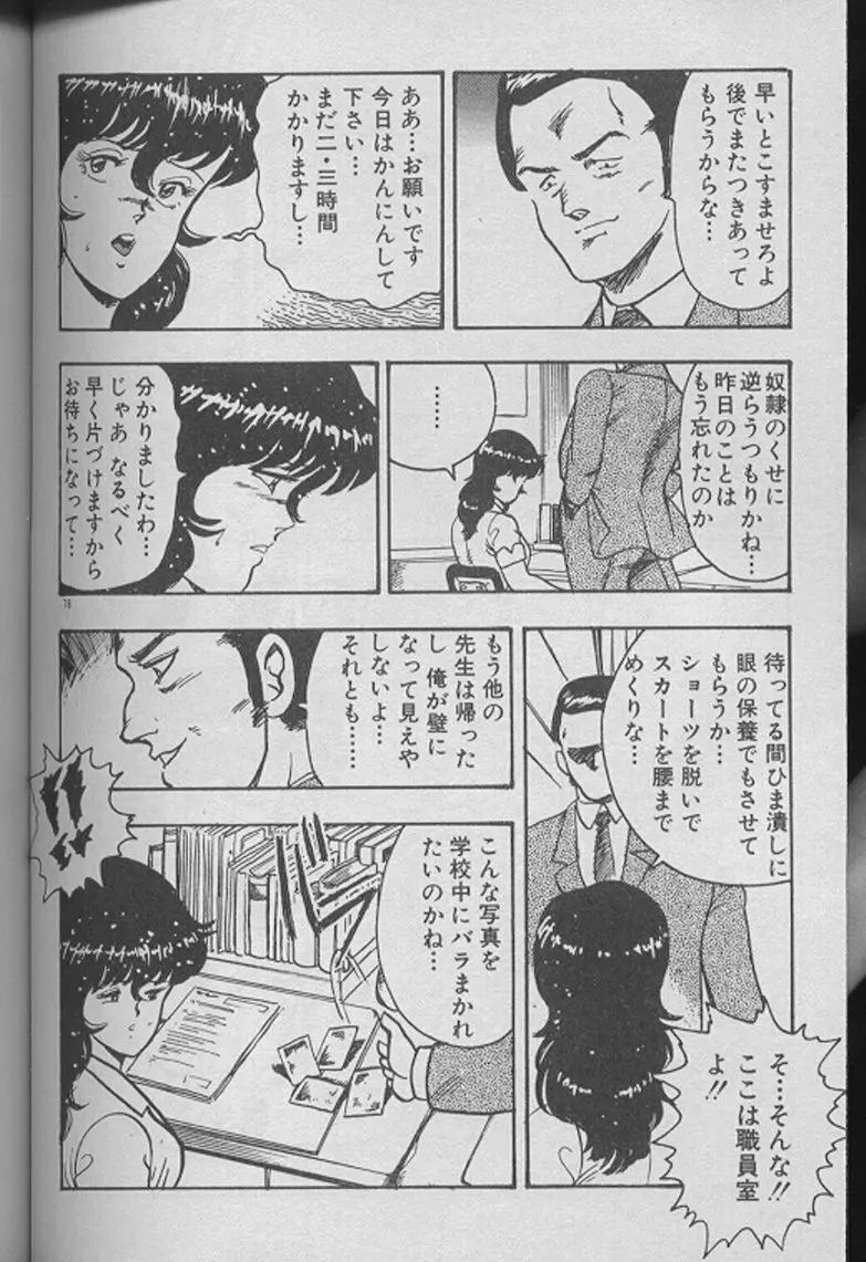 景子先生の個人授業 景子先生シリーズ2 Page.76