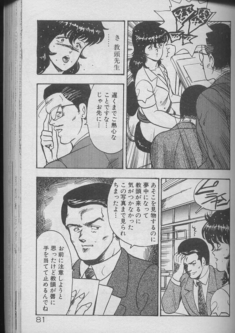 景子先生の個人授業 景子先生シリーズ2 Page.79