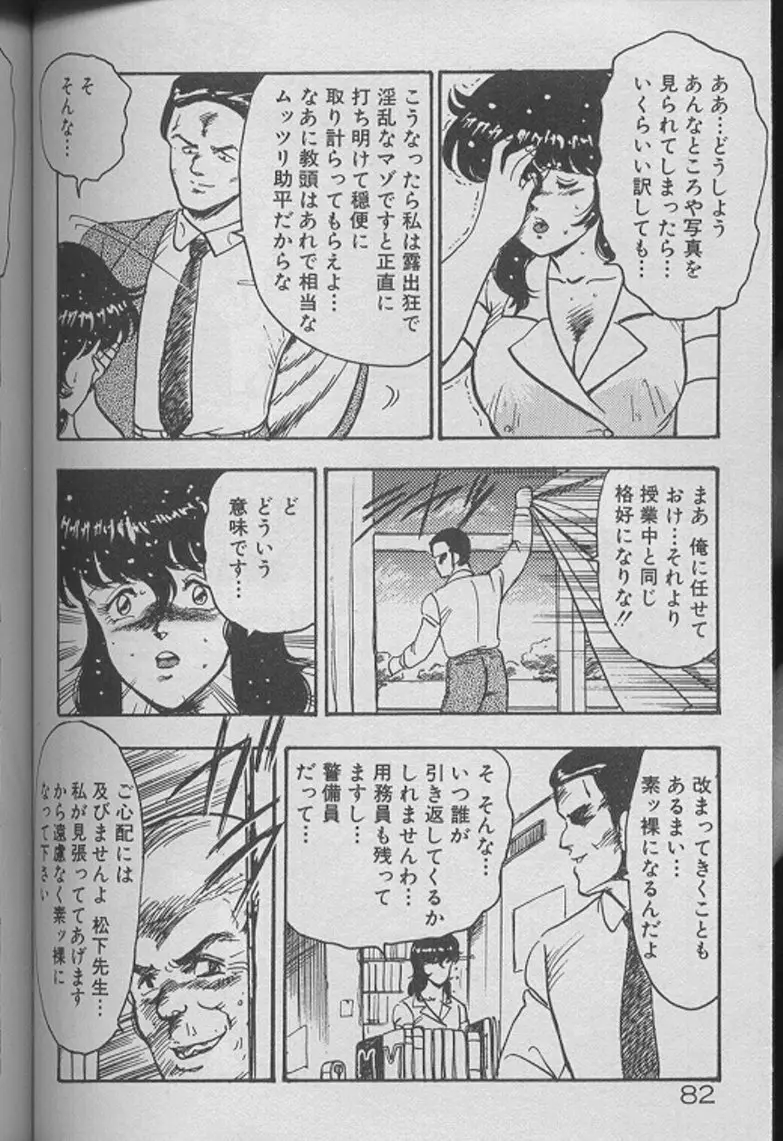 景子先生の個人授業 景子先生シリーズ2 Page.80