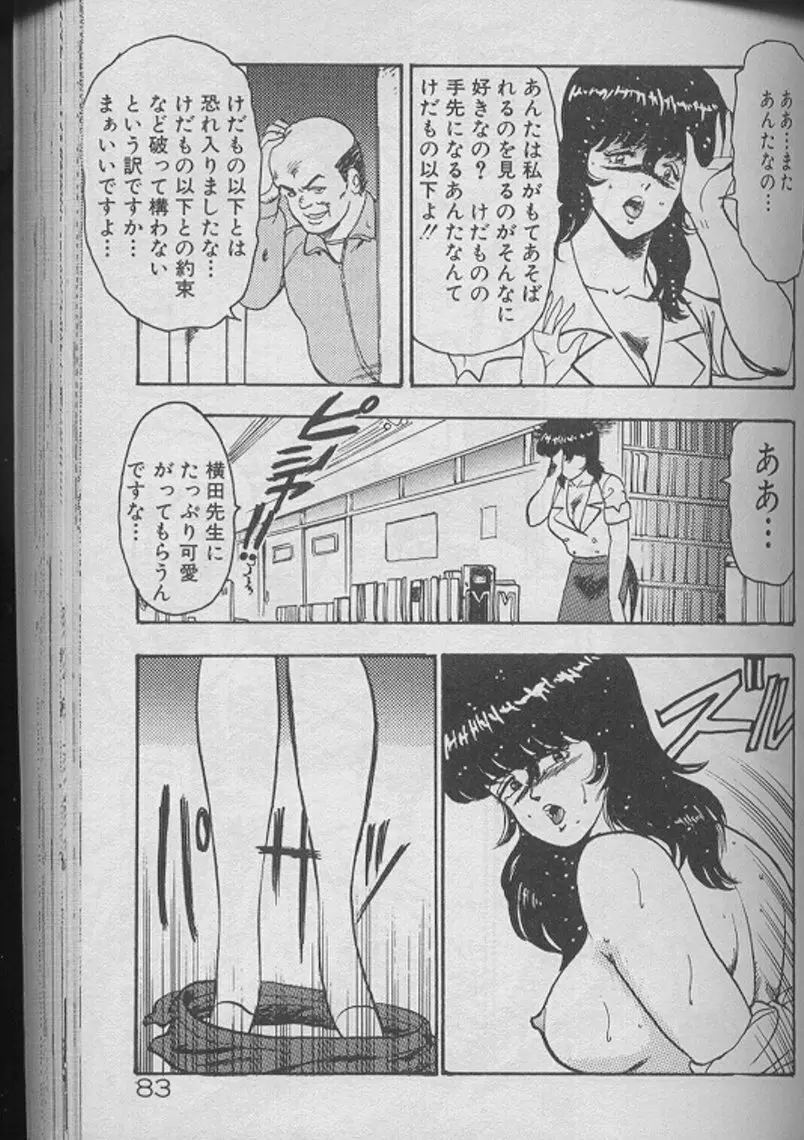景子先生の個人授業 景子先生シリーズ2 Page.81