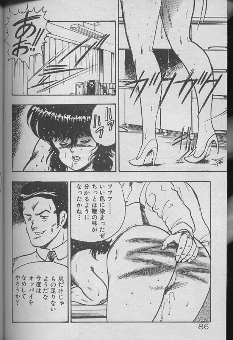 景子先生の個人授業 景子先生シリーズ2 Page.84