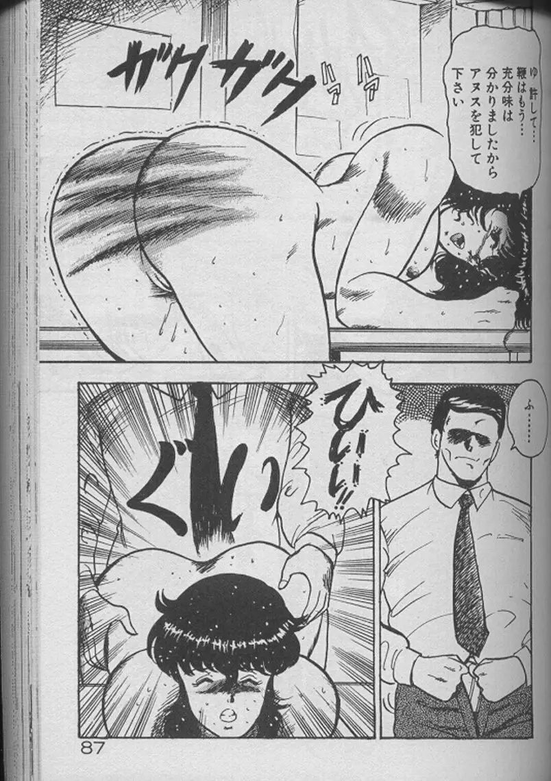 景子先生の個人授業 景子先生シリーズ2 Page.85