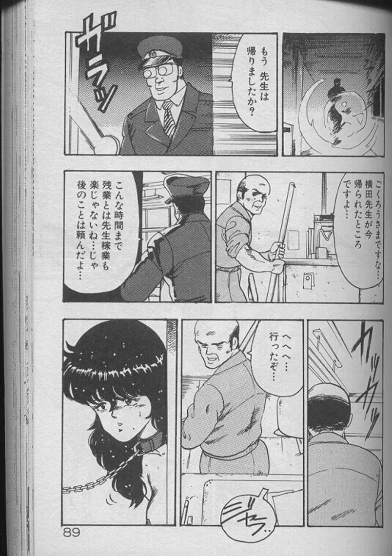 景子先生の個人授業 景子先生シリーズ2 Page.87