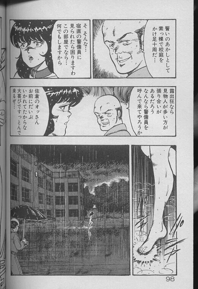 景子先生の個人授業 景子先生シリーズ2 Page.96