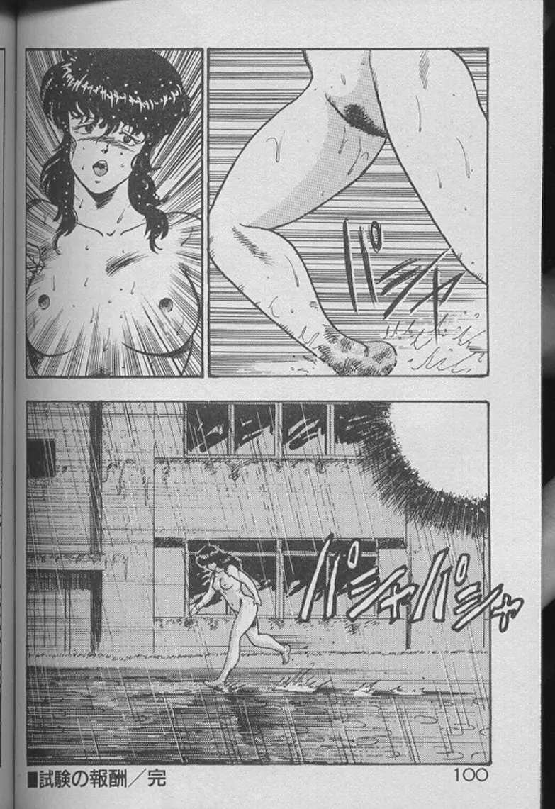 景子先生の個人授業 景子先生シリーズ2 Page.98