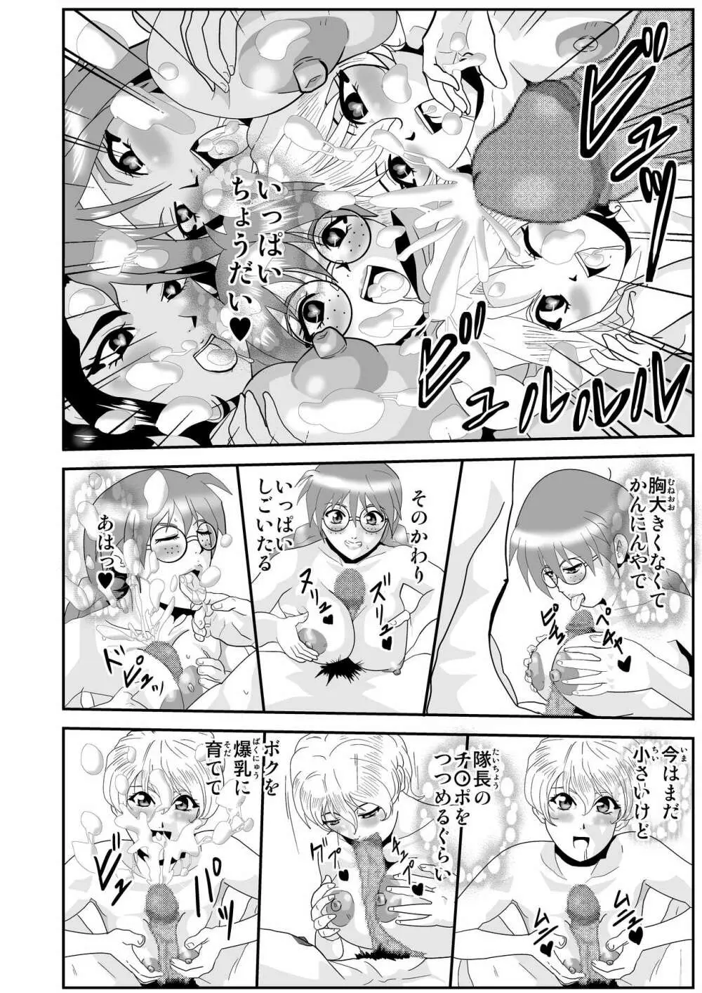 華撃団パイズリハーレム化計画 Page.13