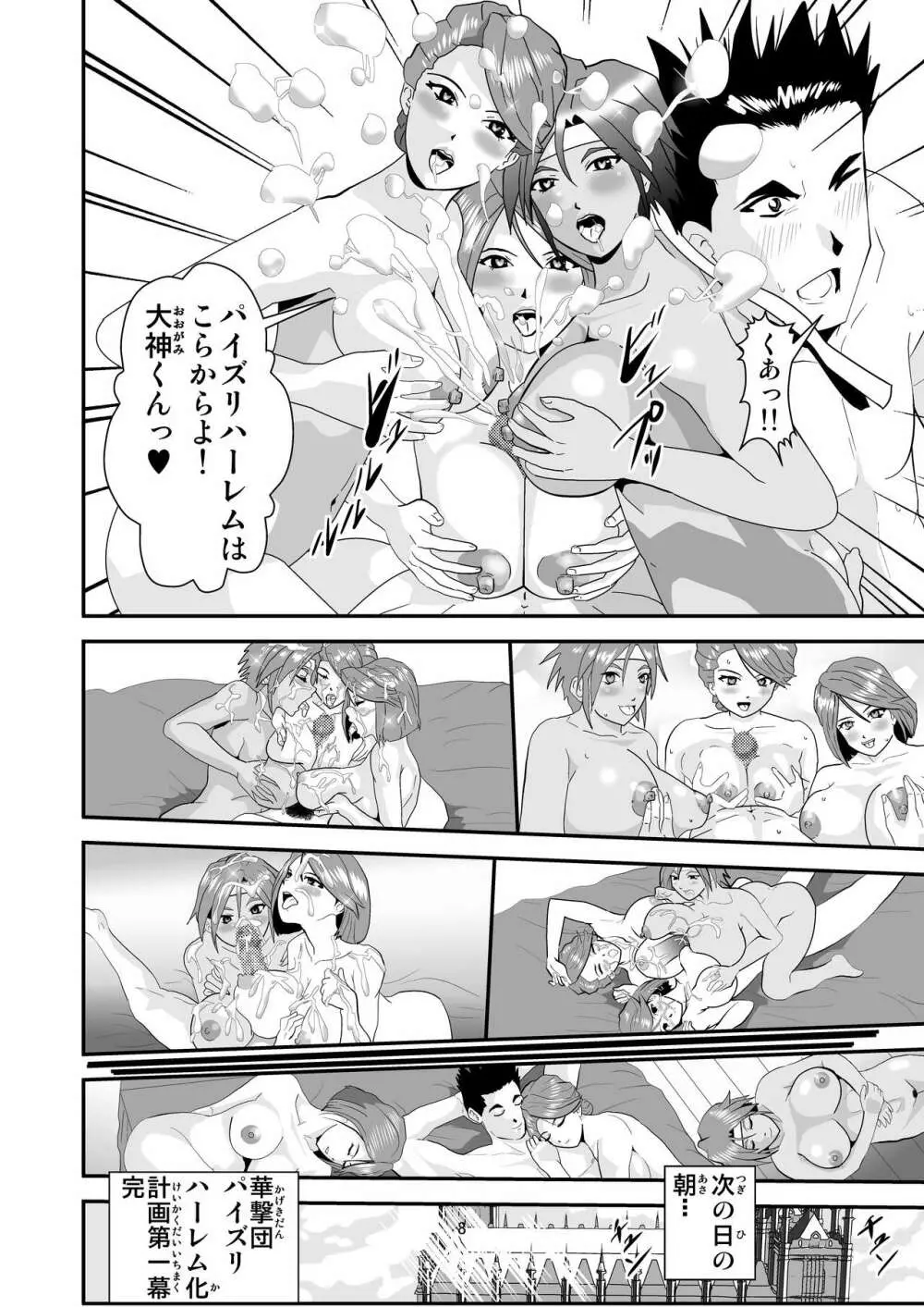 華撃団パイズリハーレム化計画 Page.8