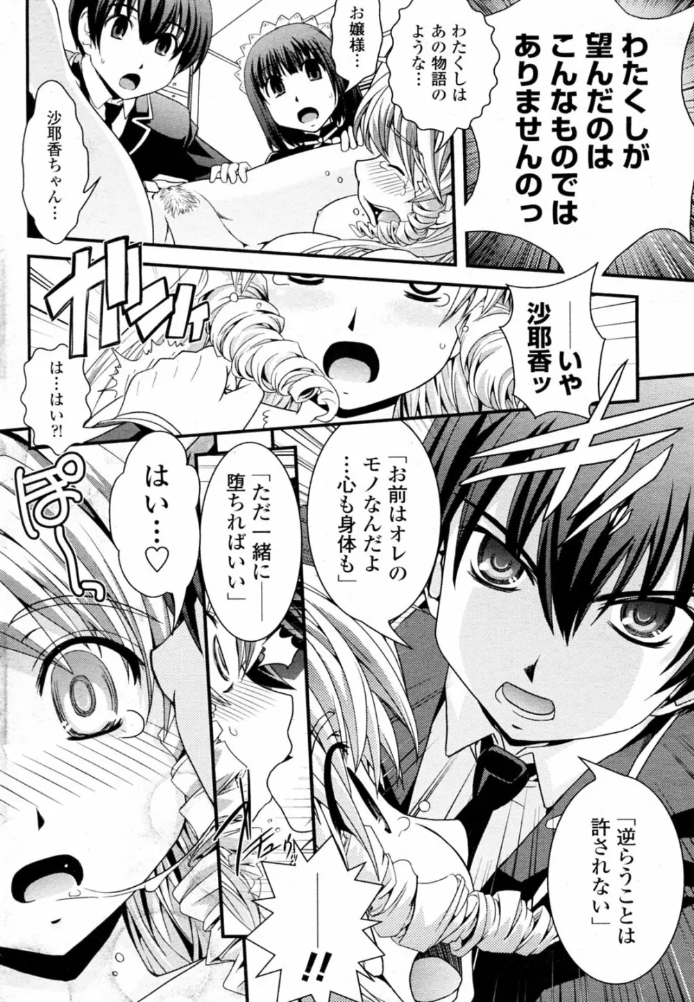 お嬢様と少女漫画 Page.10