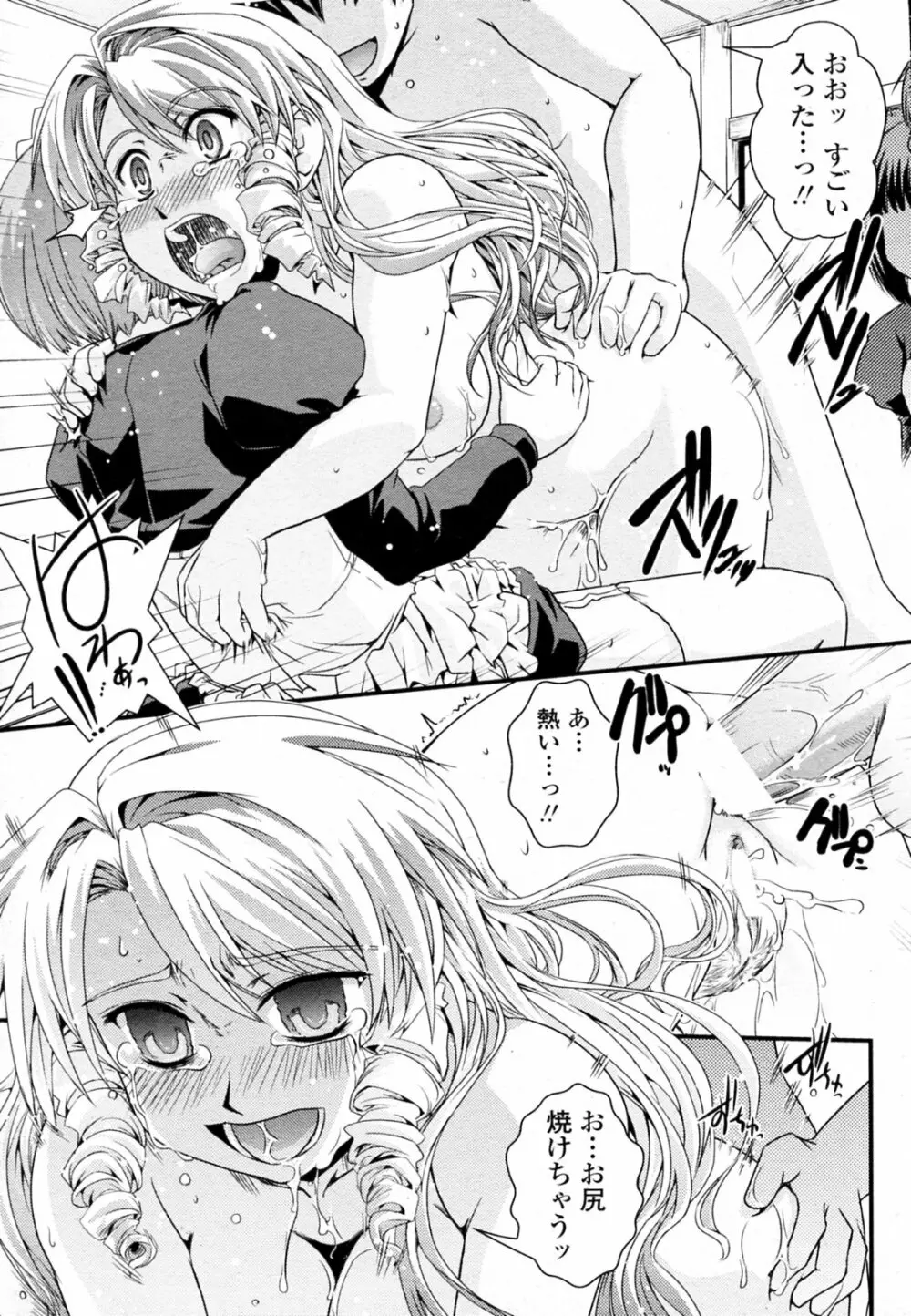 お嬢様と少女漫画 Page.17