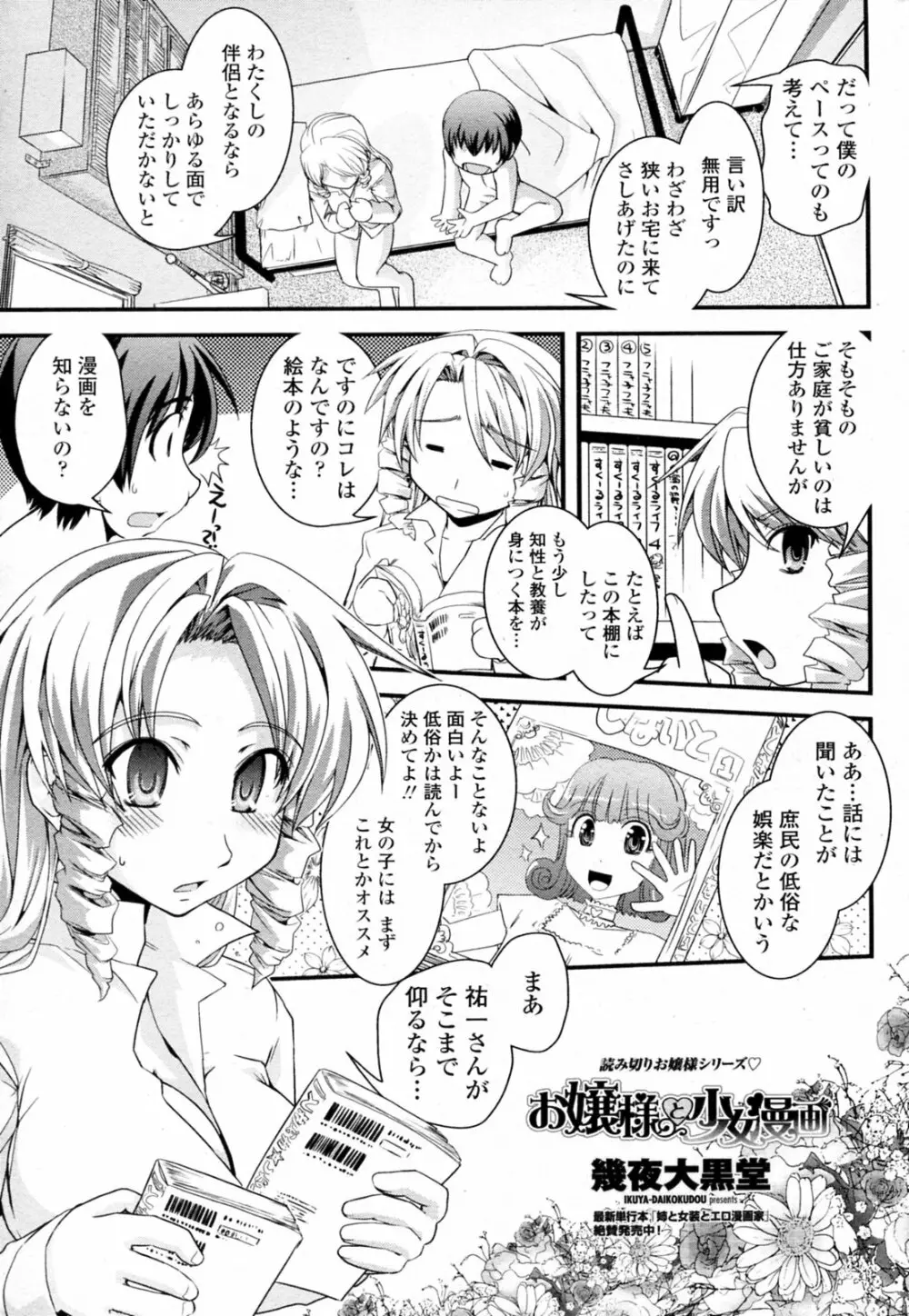 お嬢様と少女漫画 Page.3