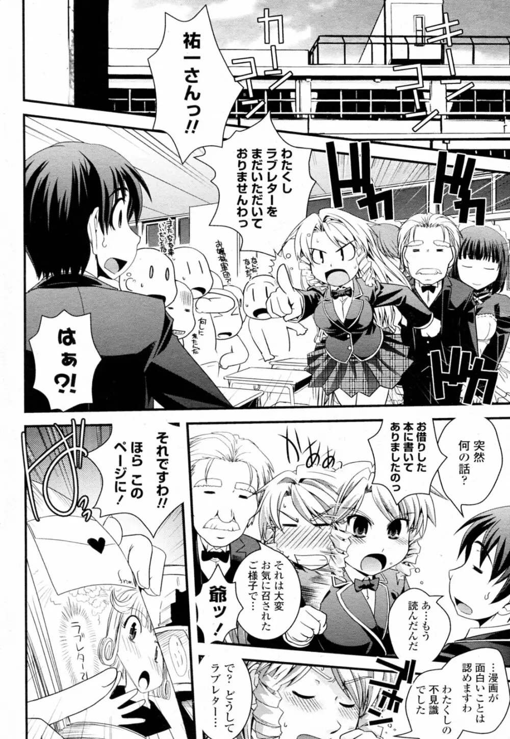 お嬢様と少女漫画 Page.4