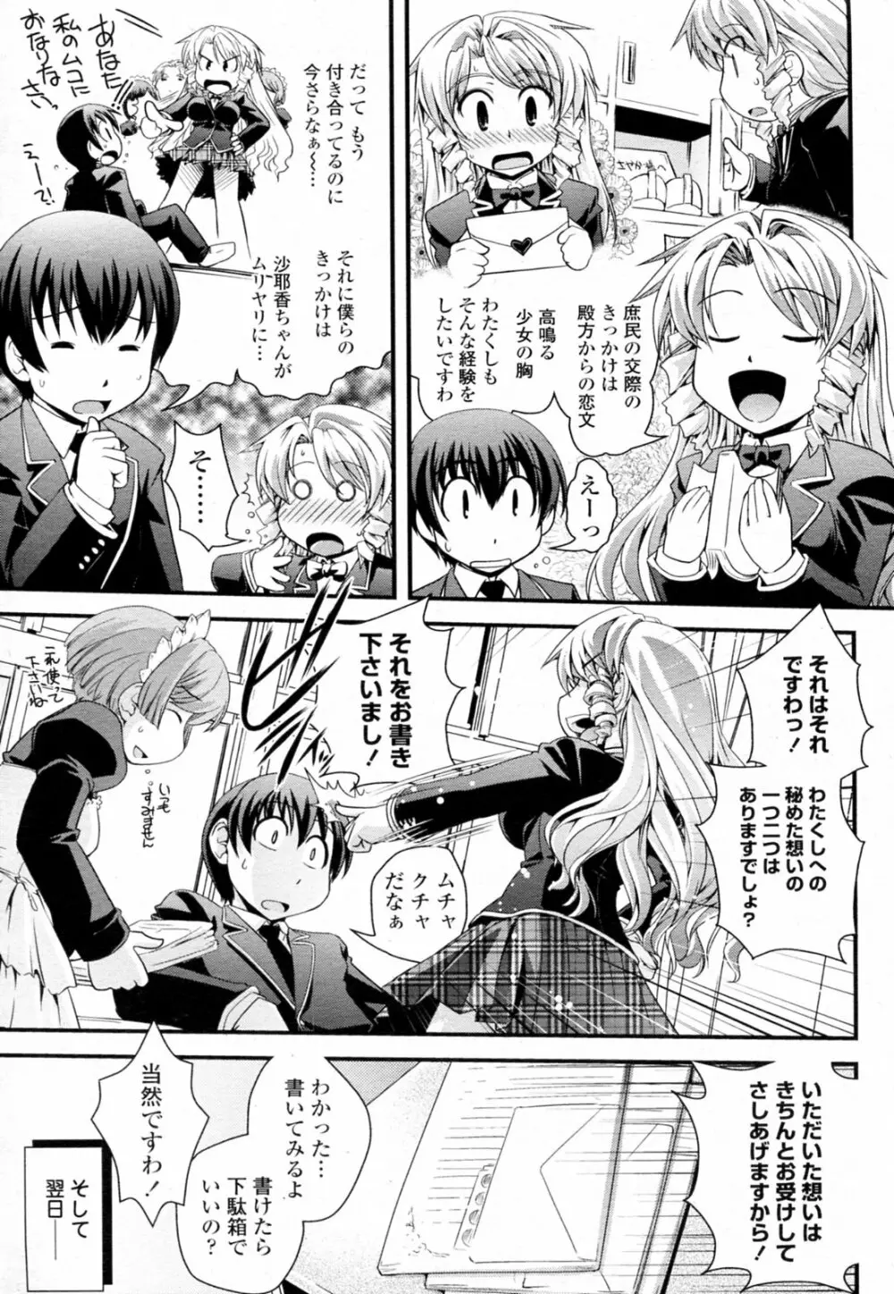 お嬢様と少女漫画 Page.5