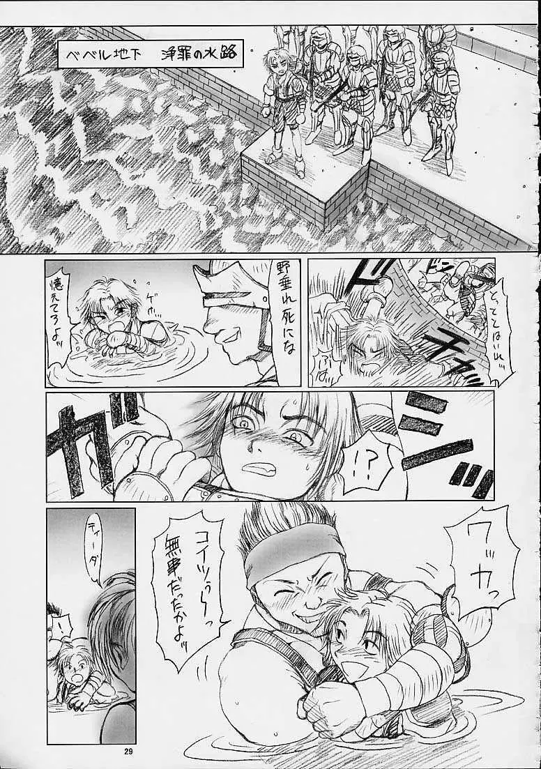 リュックさんで遊ぼう!! Page.30