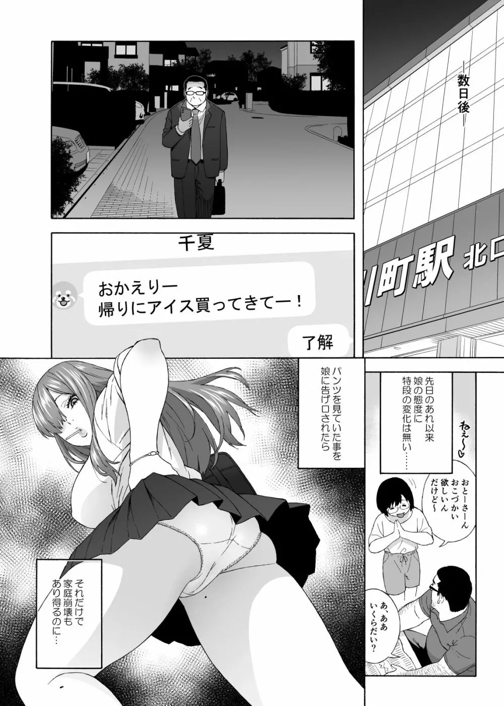 娘のトモダチが誘惑する Page.11