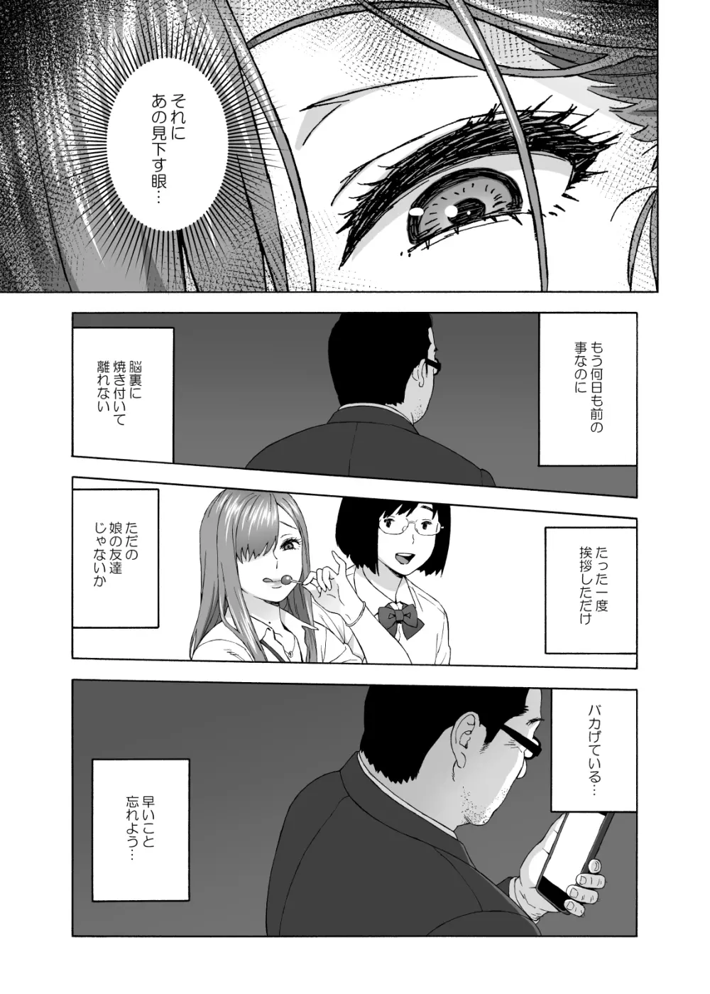 娘のトモダチが誘惑する Page.12