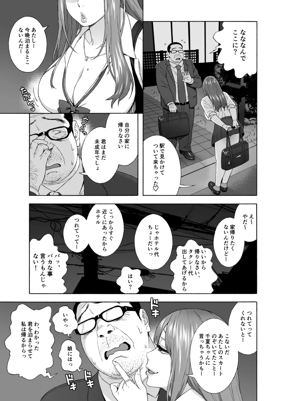 娘のトモダチが誘惑する Page.14