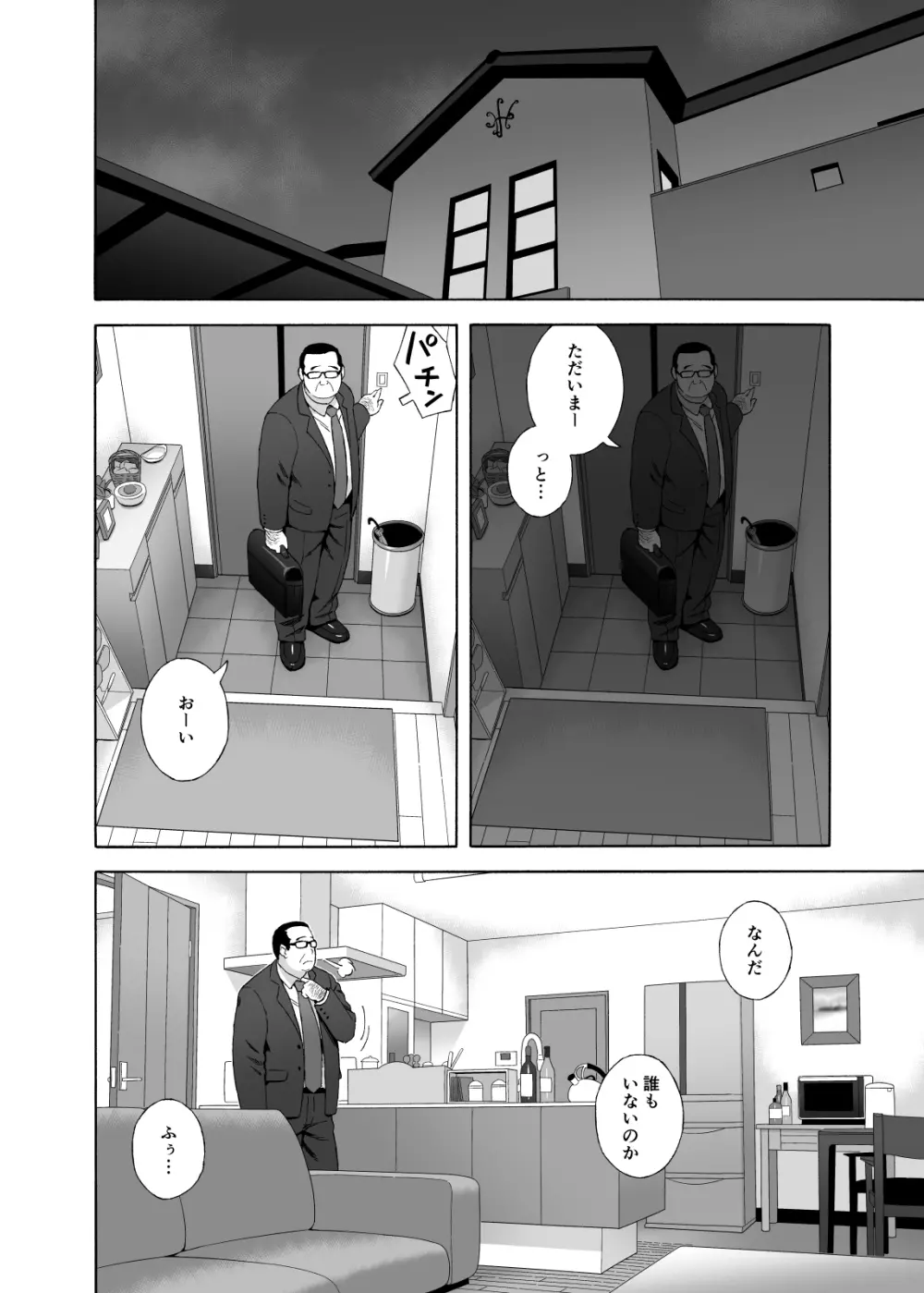 娘のトモダチが誘惑する Page.3