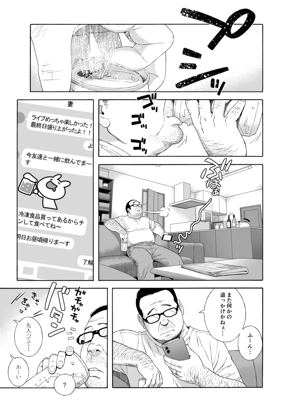 娘のトモダチが誘惑する Page.4