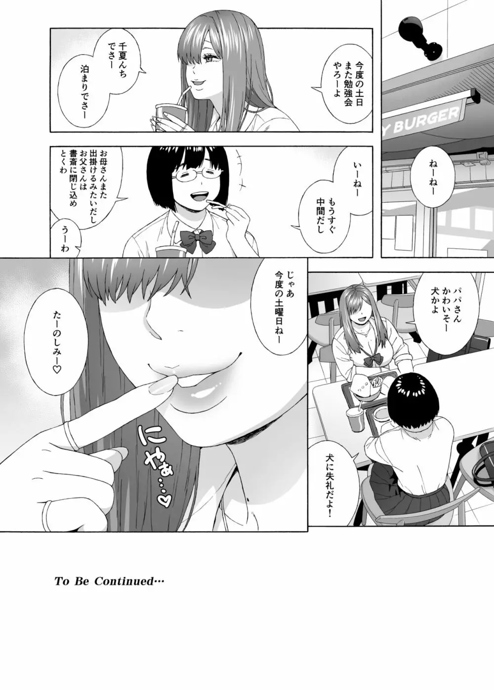 娘のトモダチが誘惑する Page.43