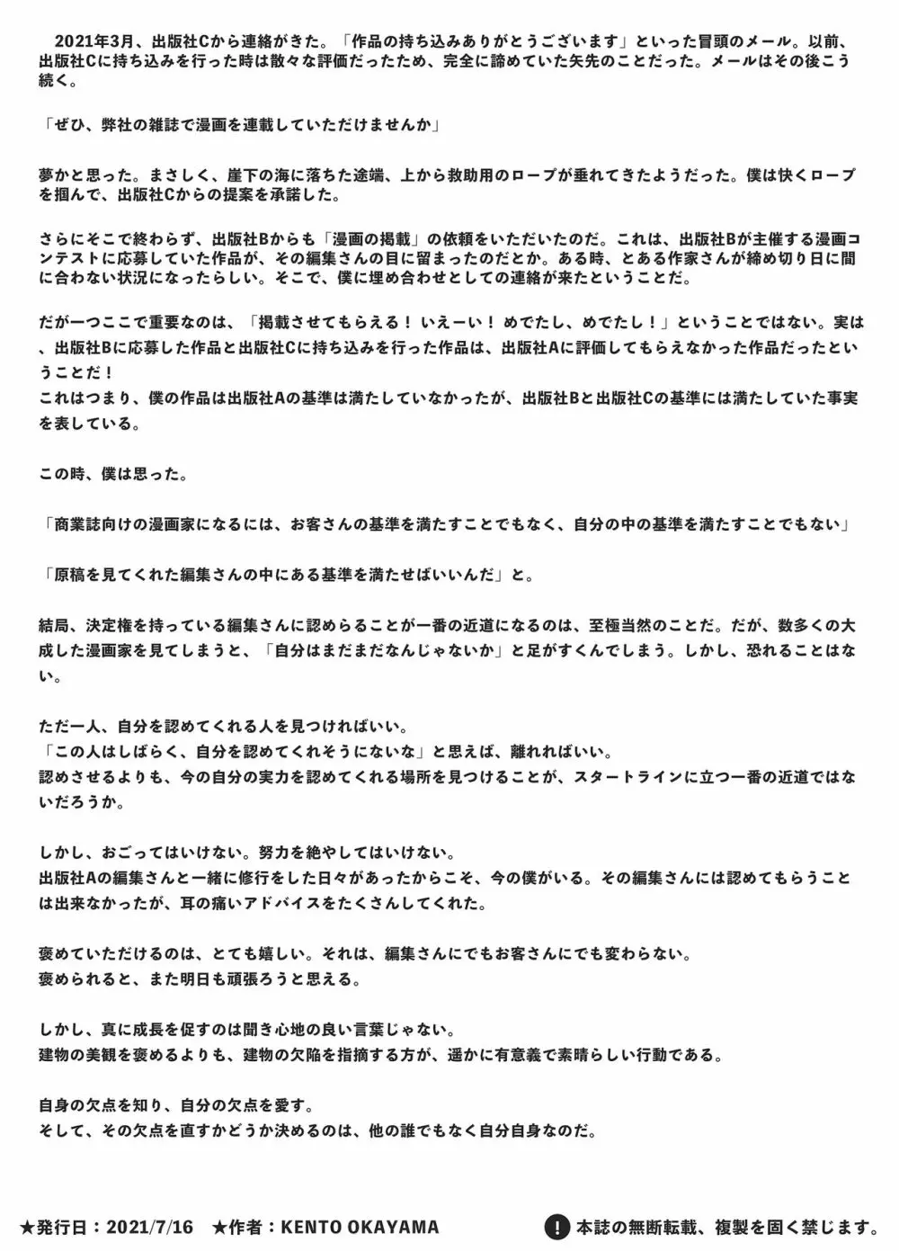 泣き虫姫と四天王 - 潮吹きセックス四番勝負 - Page.49
