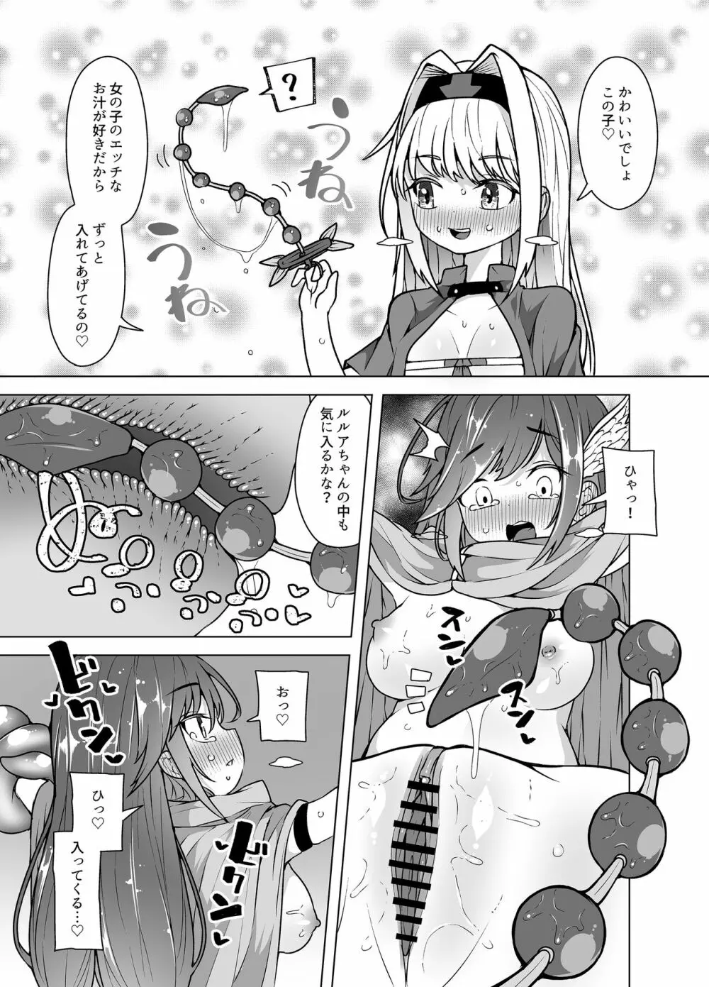 救援待ちのルルア - ダンジョンの最下層でイかされる勇者ちゃん - Page.23