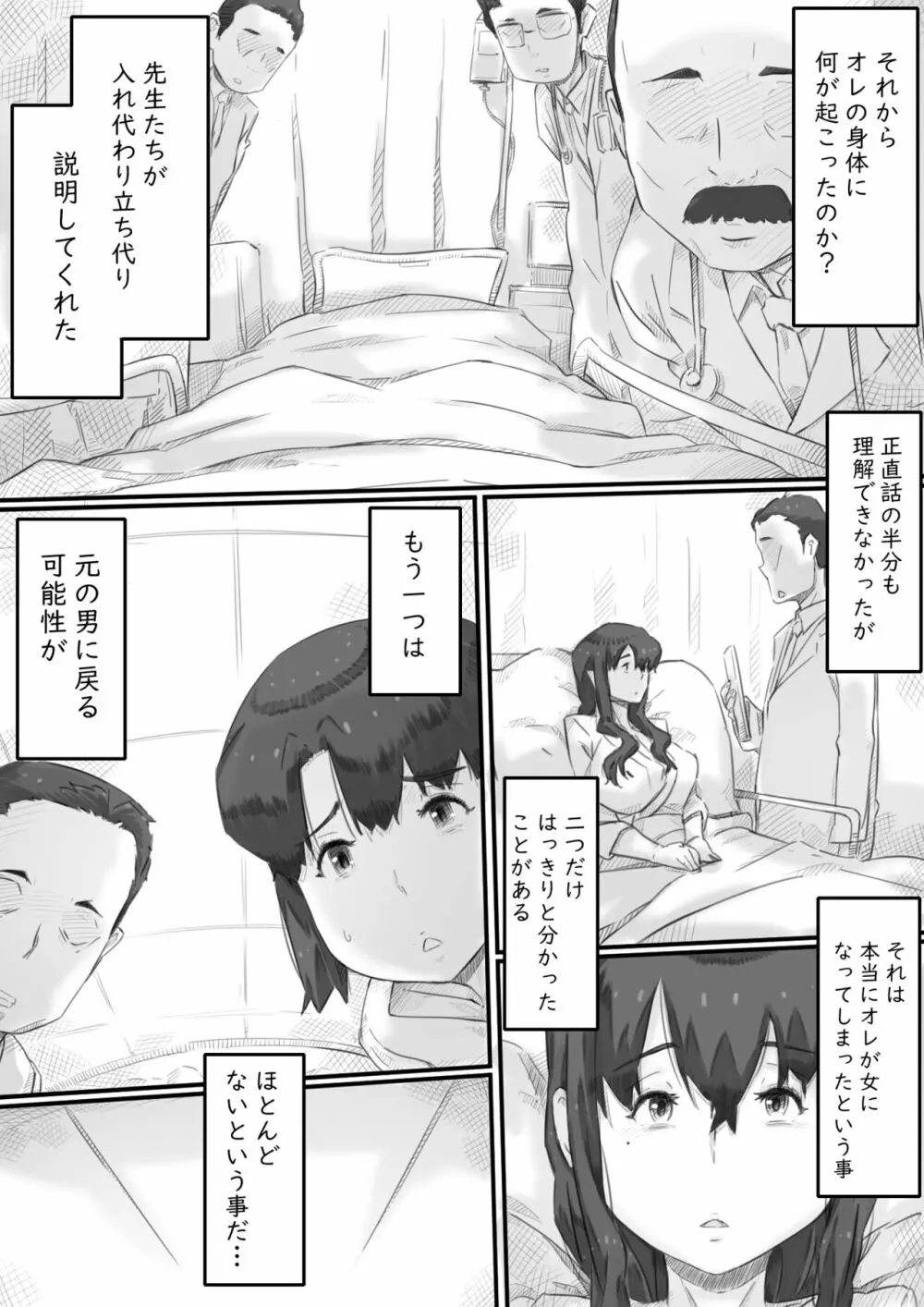 淫獄の家 Page.10