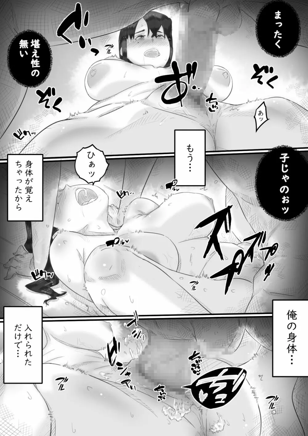 淫獄の家 Page.101