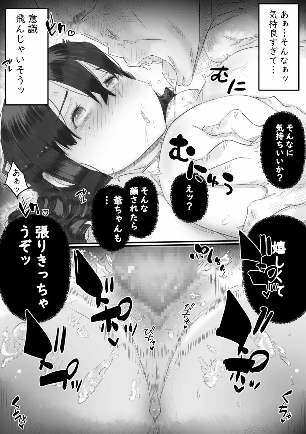 淫獄の家 Page.102