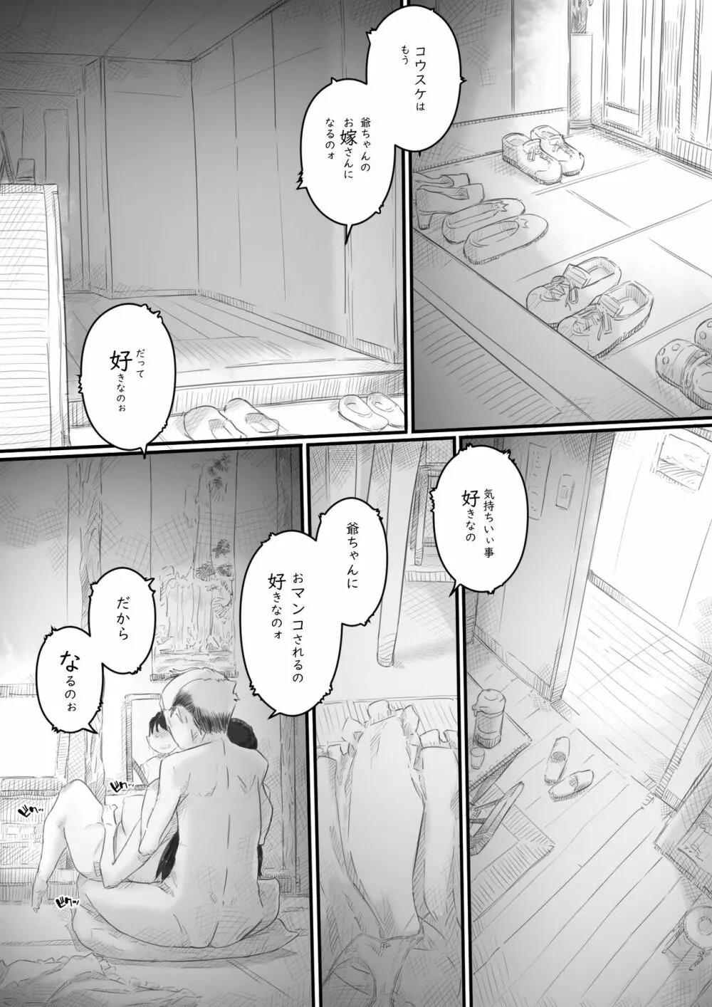 淫獄の家 Page.141