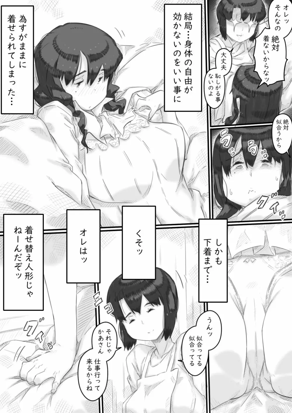 淫獄の家 Page.21