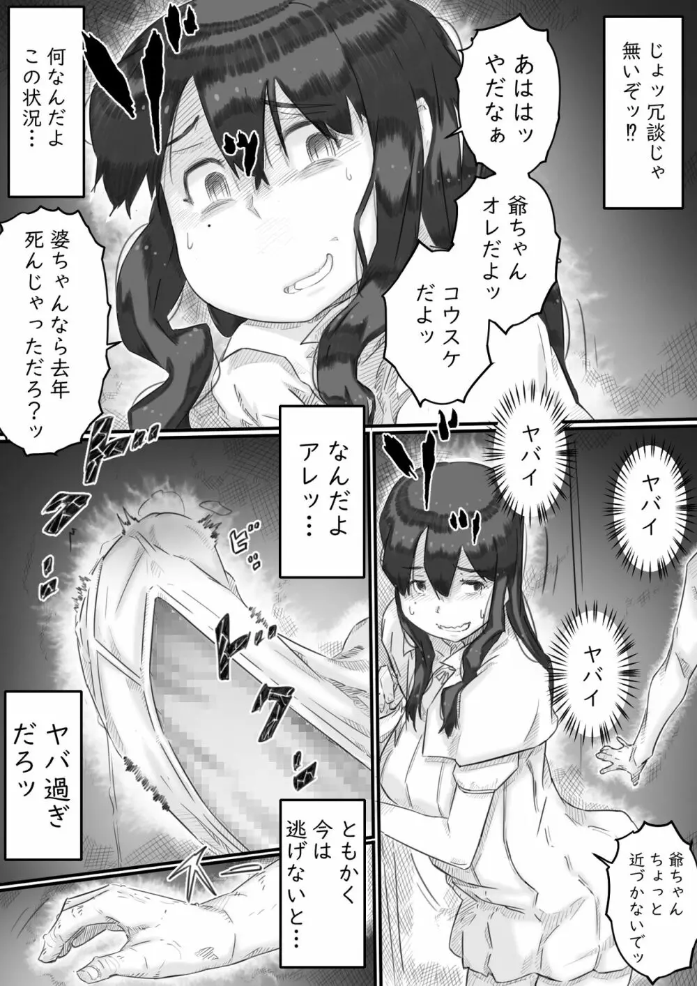 淫獄の家 Page.30