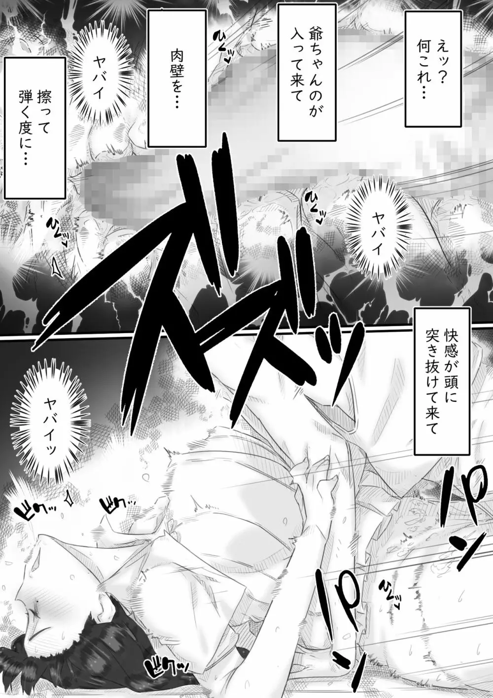 淫獄の家 Page.56