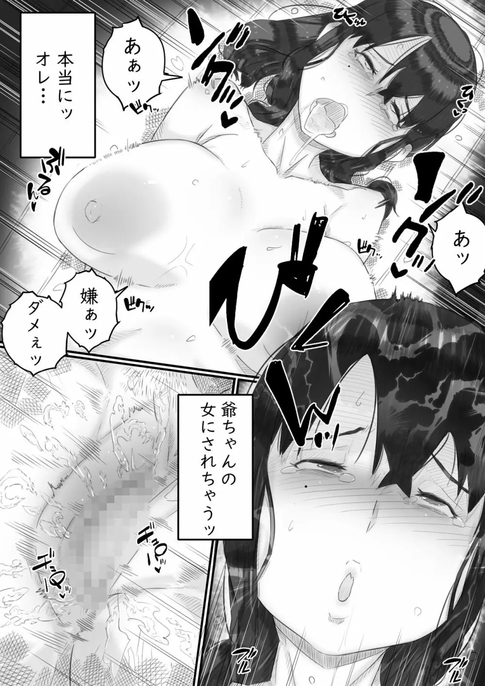 淫獄の家 Page.71