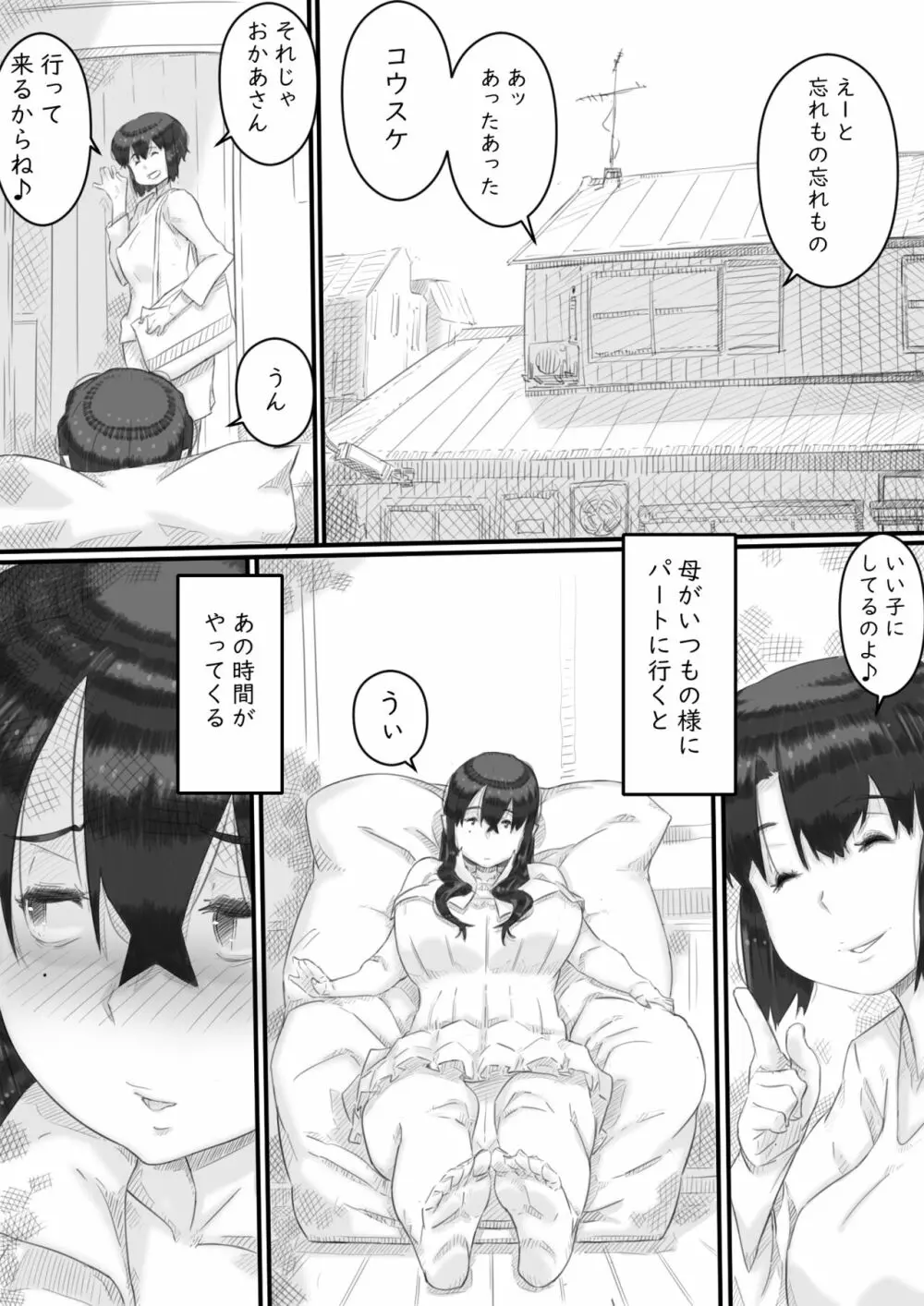 淫獄の家 Page.87